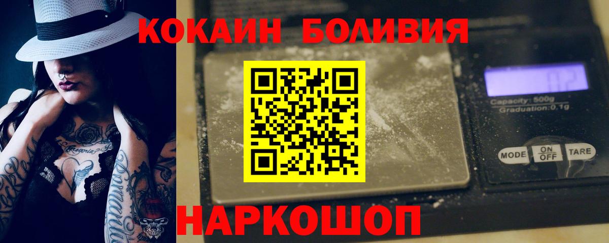 COCAIN Эквадор  КОКАИН  Звенигород  Вход с VPN  COCAIN Боливия 