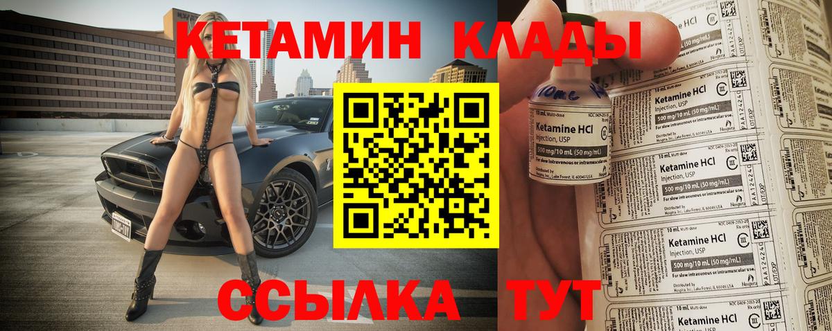 КЕТАМИН VHQ Звенигород