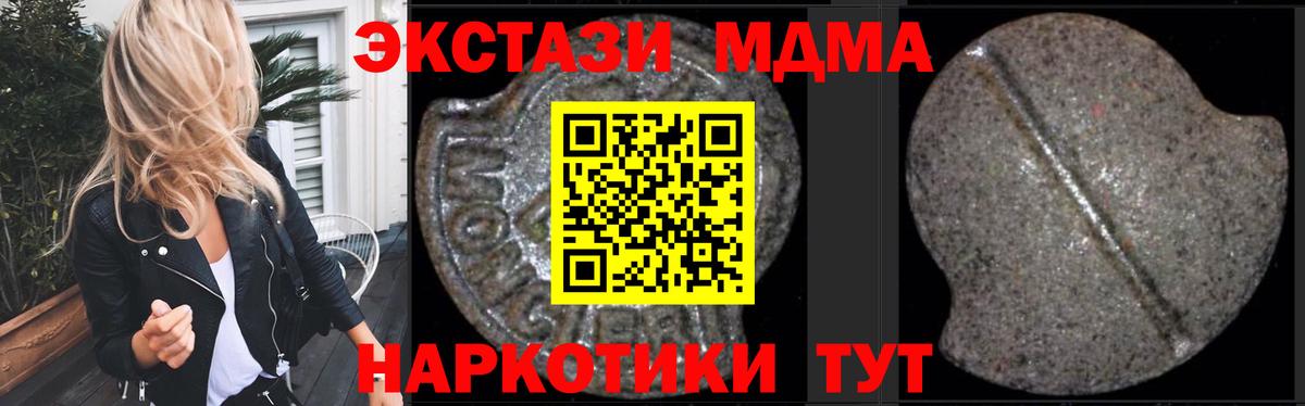 МДМА  Вход с VPN  Звенигород  MDMA молли 