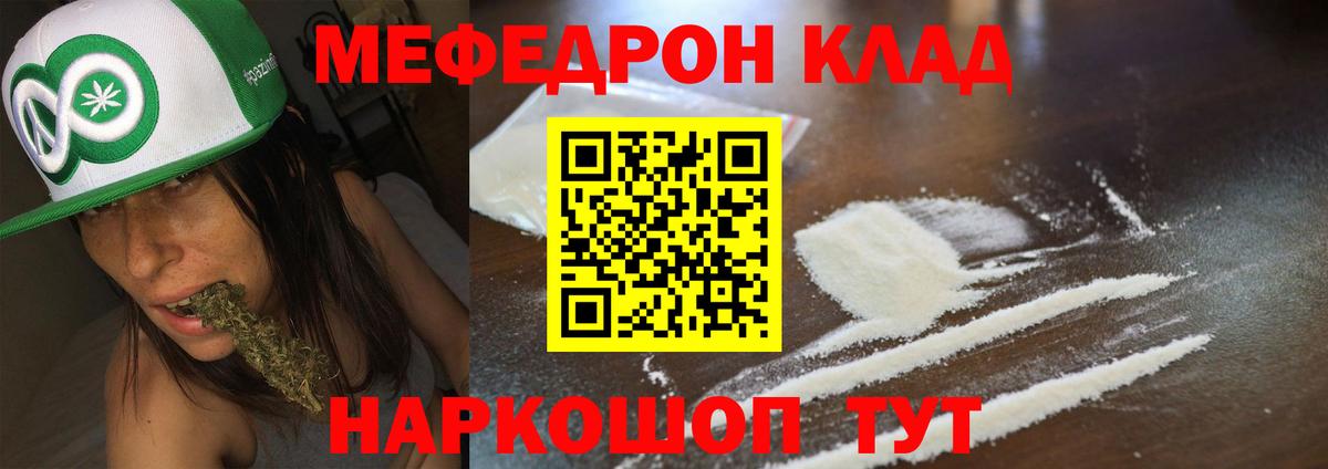 Меф мяу мяу кристаллы Звенигород