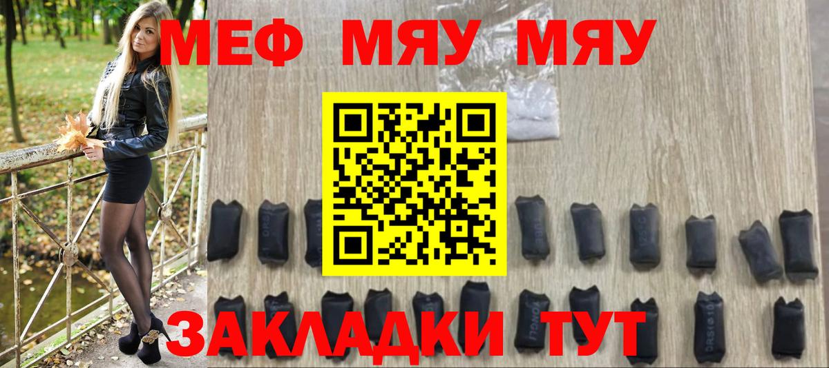 Звенигород  МЯУ-МЯУ  Меф мяу мяу  Вход с VPN  Мефедрон мяу мяу 