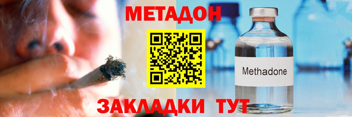 Метадон methadone  Вход с VPN  Звенигород  KRAKEN ссылки  Метадон кристалл 